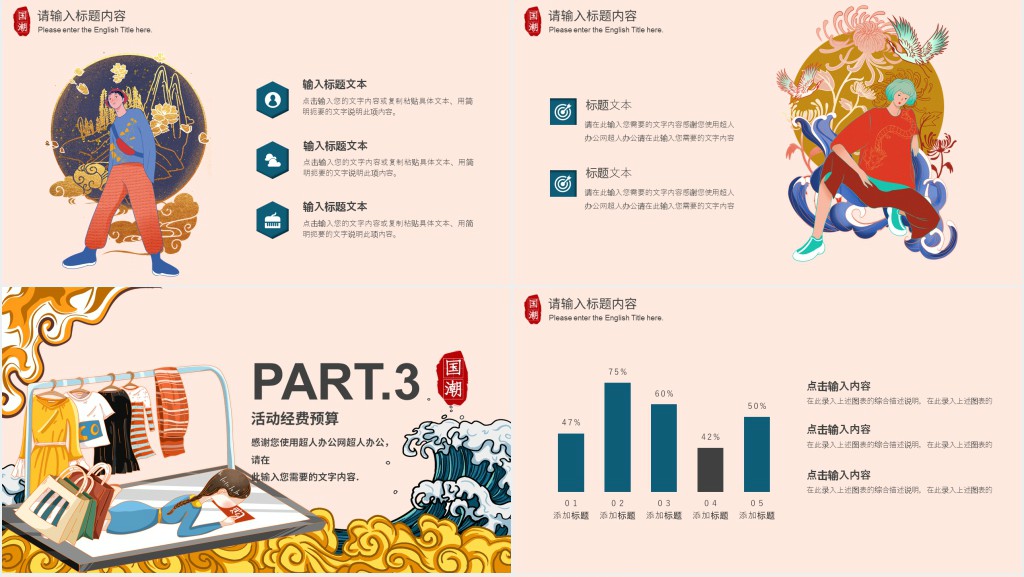 国潮风双十一PPT模板 国潮风双十一PPT模板