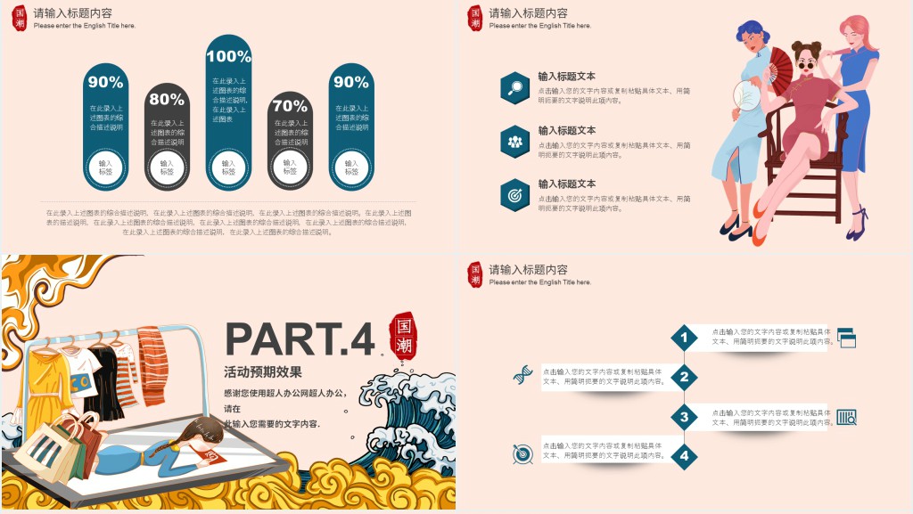 国潮风双十一PPT模板 国潮风双十一PPT模板