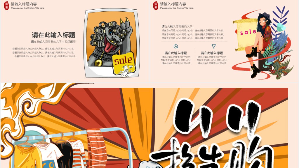 国潮风双十一PPT模板 国潮风双十一PPT模板