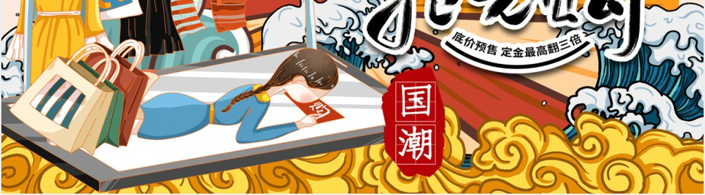 国潮风双十一PPT模板 国潮风双十一PPT模板