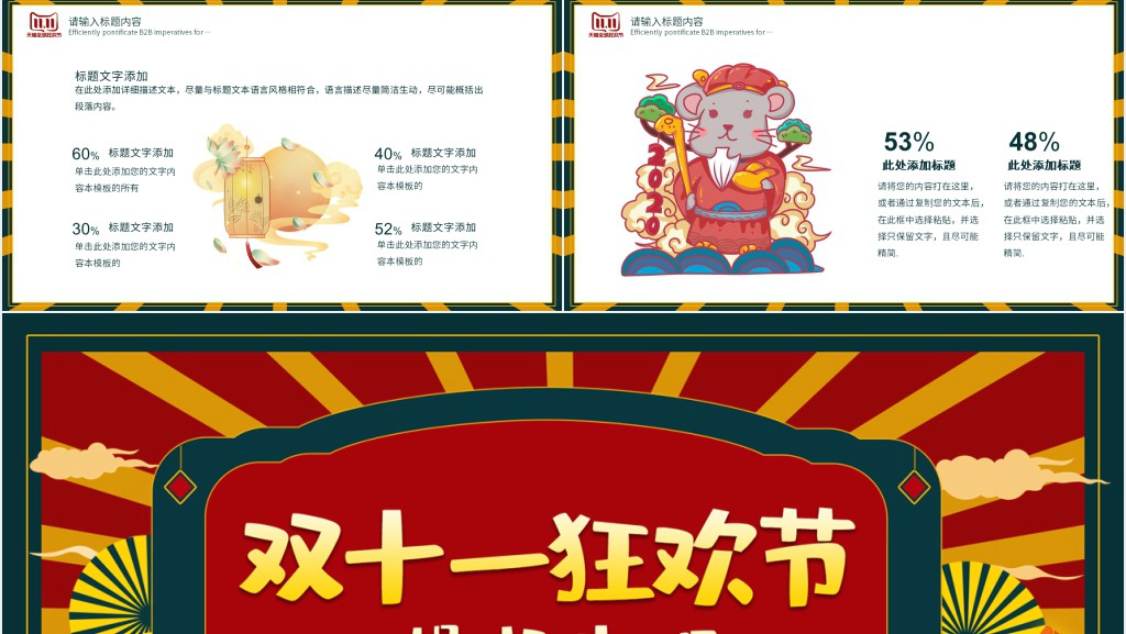 天猫全球狂欢购物活动策划PPT模板 天猫全球狂欢购物活动策划PPT模板
