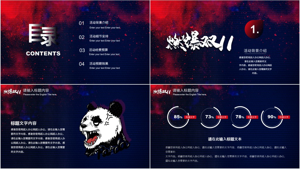 双十一电商促销策划活动PPT模板 双十一电商促销策划活动PPT模板