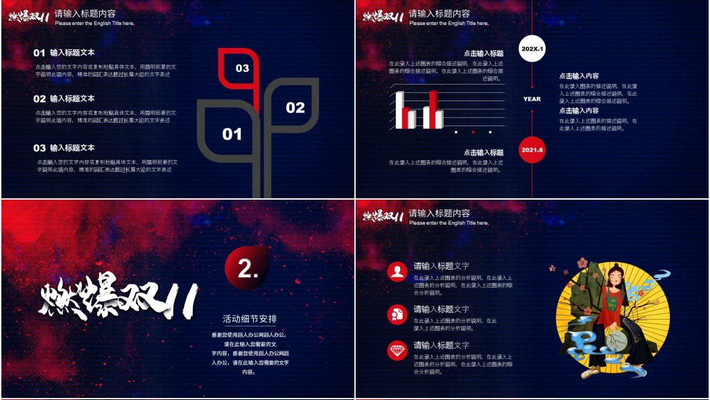 双十一电商促销策划活动PPT模板 双十一电商促销策划活动PPT模板