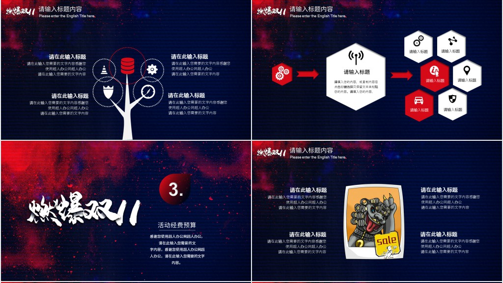 双十一电商促销策划活动PPT模板 双十一电商促销策划活动PPT模板