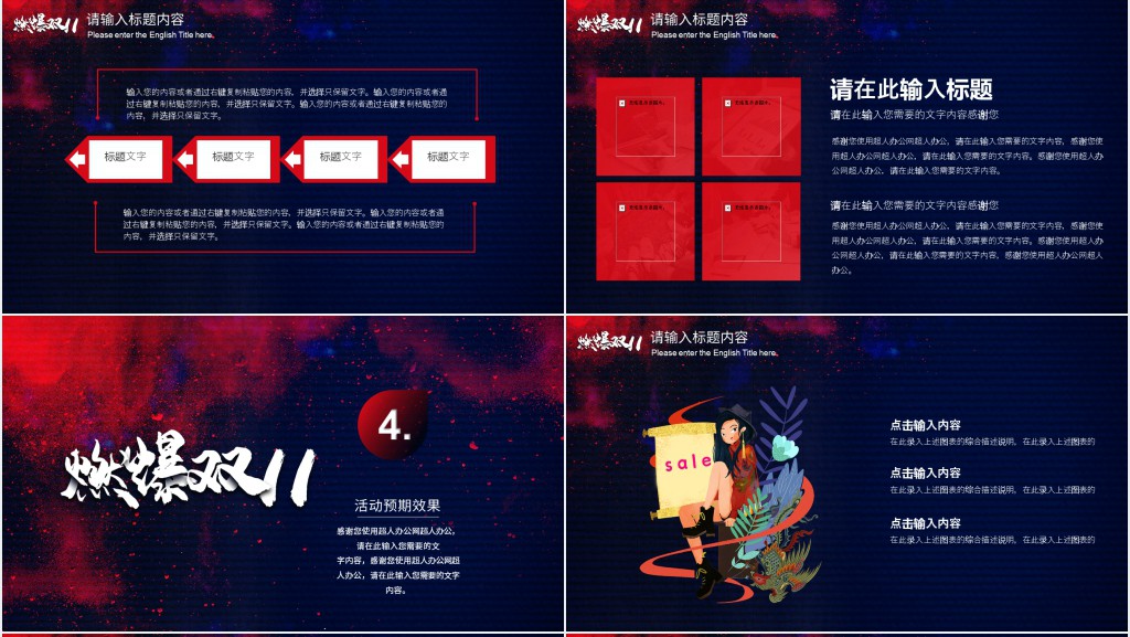 双十一电商促销策划活动PPT模板 双十一电商促销策划活动PPT模板