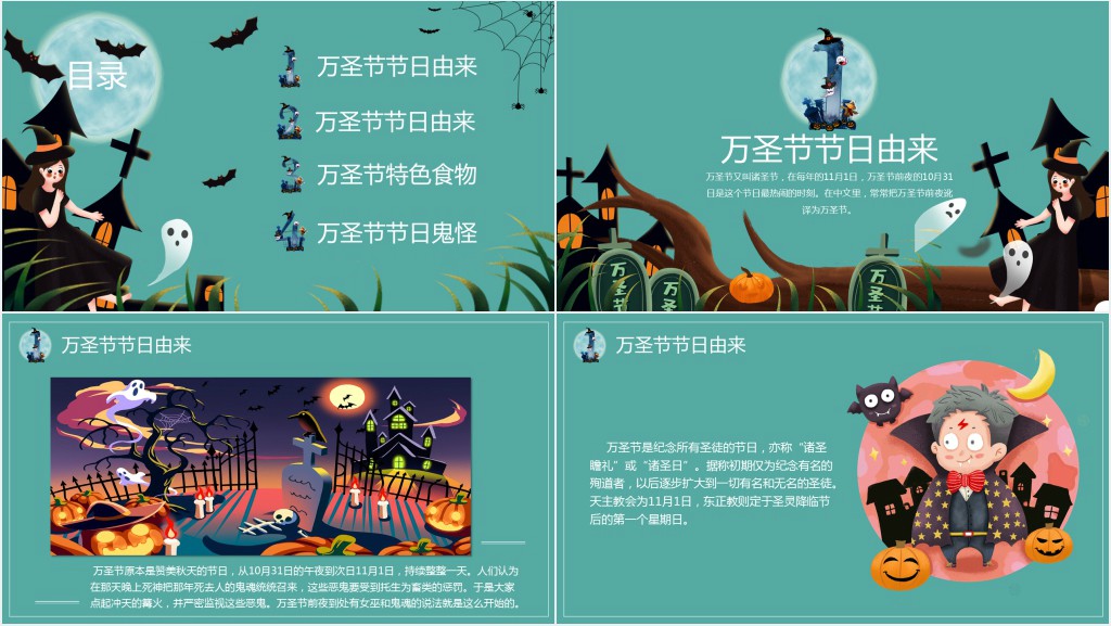 为小朋友介绍万圣节的由来PPT模板 为小朋友介绍万圣节的由来PPT模板