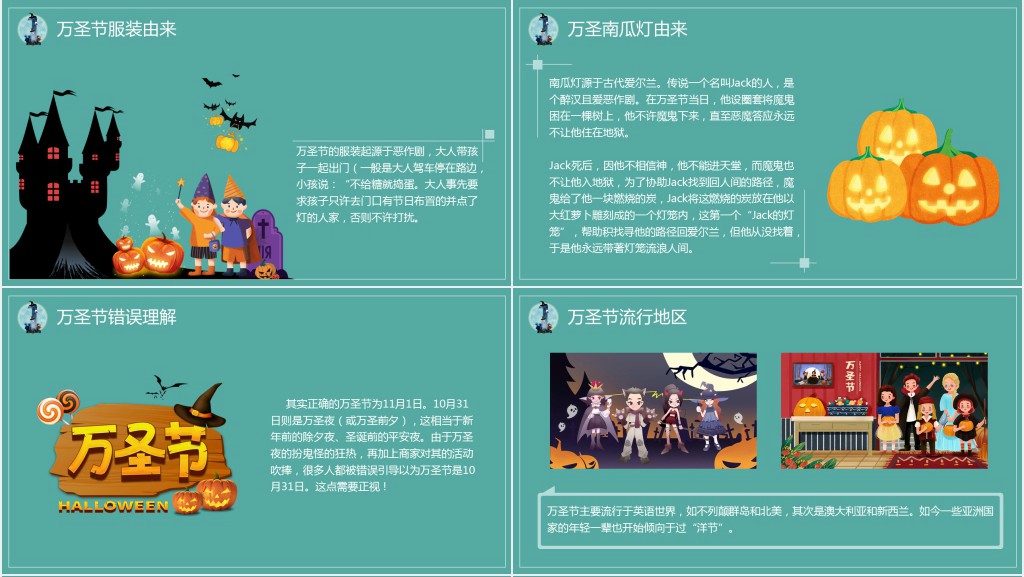 为小朋友介绍万圣节的由来PPT模板 为小朋友介绍万圣节的由来PPT模板