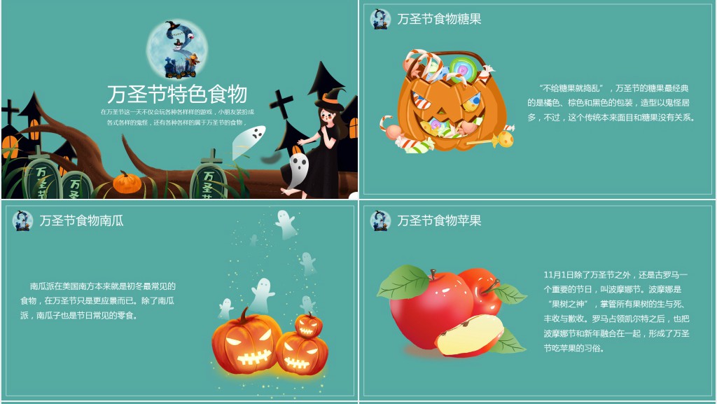 为小朋友介绍万圣节的由来PPT模板 为小朋友介绍万圣节的由来PPT模板