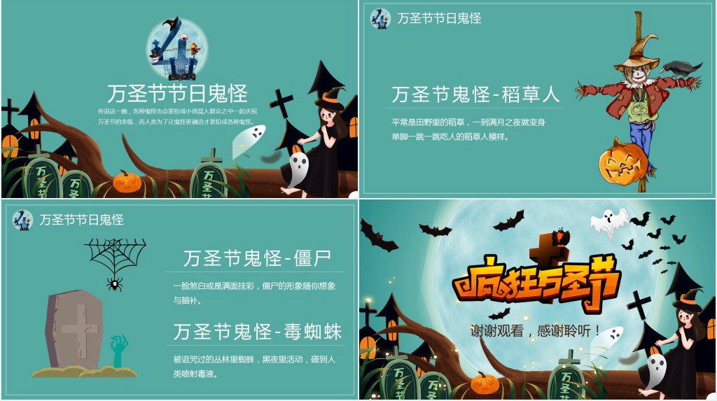 为小朋友介绍万圣节的由来PPT模板 为小朋友介绍万圣节的由来PPT模板