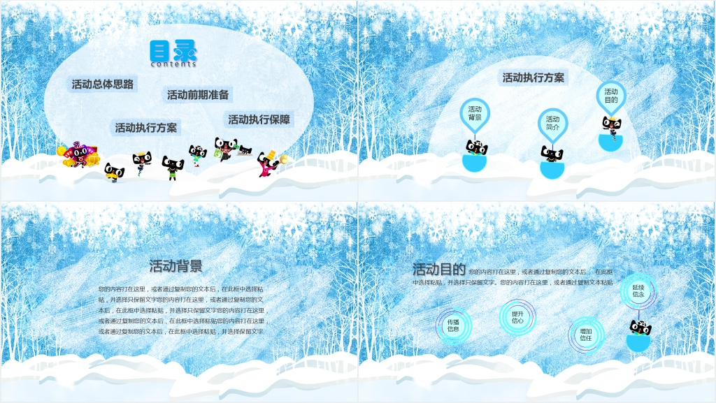 跨年冰雪盛典tmall天猫主题活动方案PPT模板 跨年冰雪盛典tmall天猫主题活动方案PPT模板