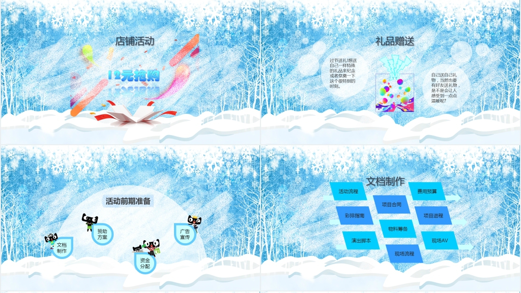 跨年冰雪盛典tmall天猫主题活动方案PPT模板 跨年冰雪盛典tmall天猫主题活动方案PPT模板