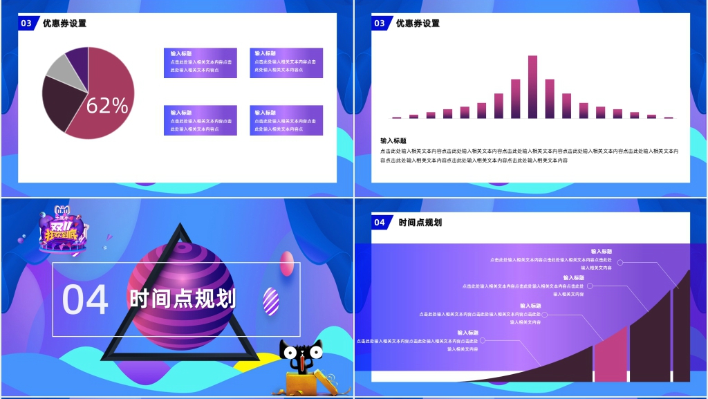 创意双11电商活动策划方案PPT模板 创意双11电商活动策划方案PPT模板