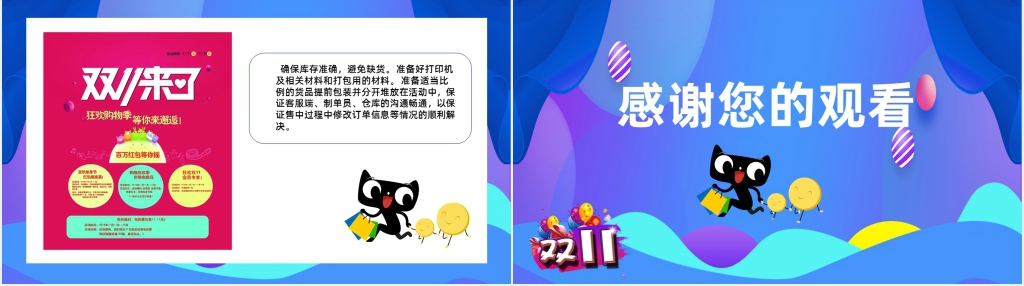 创意双11电商活动策划方案PPT模板 创意双11电商活动策划方案PPT模板