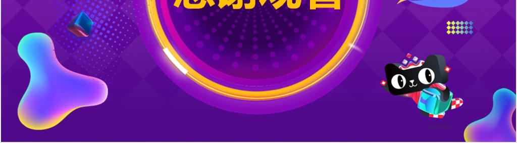 双12来了狂欢不要停PPT模板 双12来了狂欢不要停PPT模板