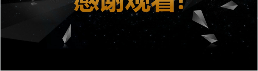 双十二震撼来临PPT模板 双十二震撼来临PPT模板