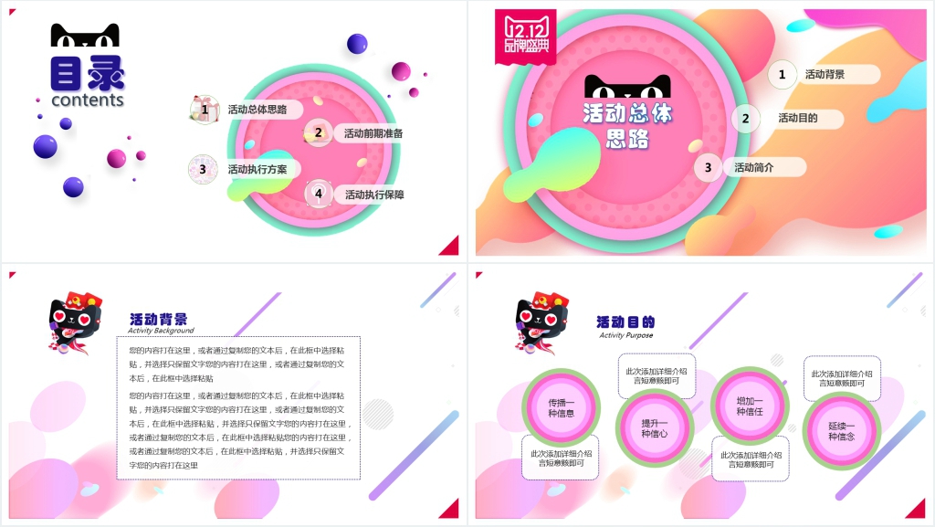 天猫品牌旗舰店双十二活动策划PPT模板 天猫品牌旗舰店双十二活动策划PPT模板