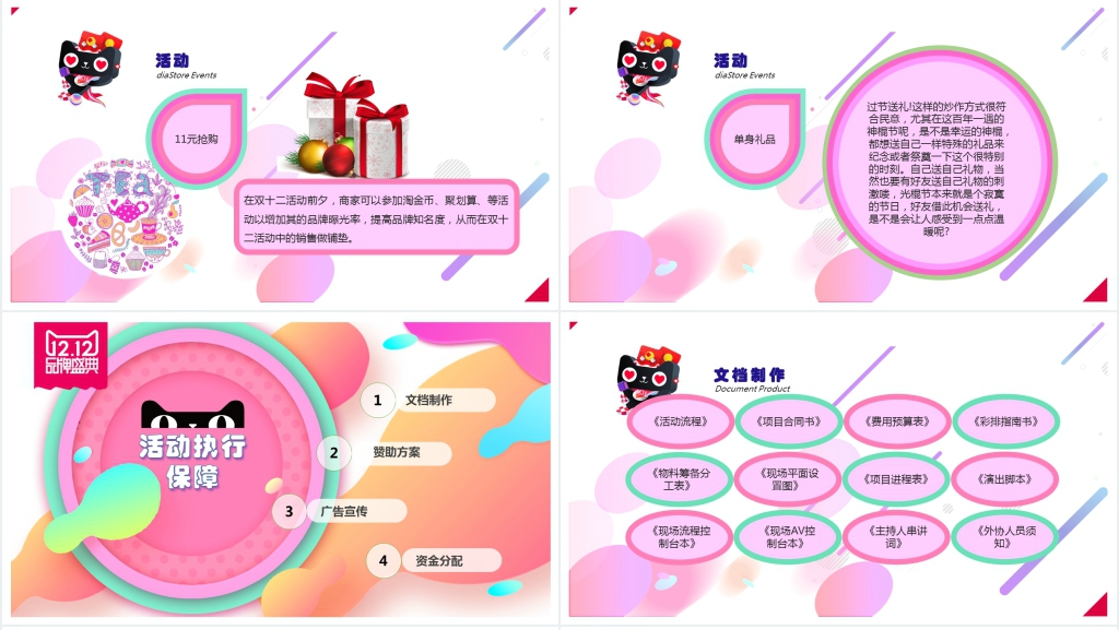 天猫品牌旗舰店双十二活动策划PPT模板 天猫品牌旗舰店双十二活动策划PPT模板