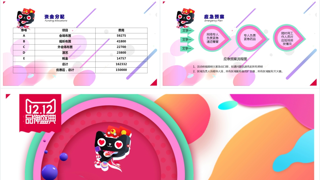 天猫品牌旗舰店双十二活动策划PPT模板 天猫品牌旗舰店双十二活动策划PPT模板