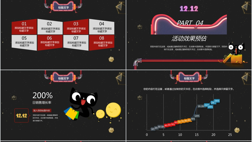 天猫双十二全球狂欢节活动策划PPT模板 天猫双十二全球狂欢节活动策划PPT模板
