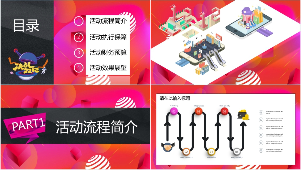 火拼双十二狂欢主题活动PPT模板 火拼双十二狂欢主题活动PPT模板
