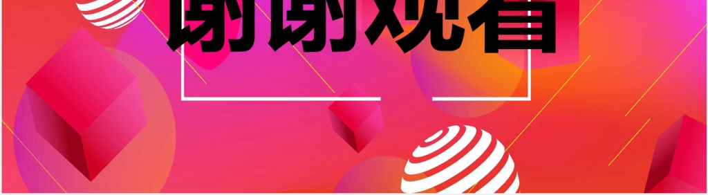 火拼双十二狂欢主题活动PPT模板 火拼双十二狂欢主题活动PPT模板