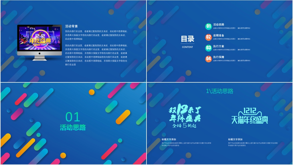 炫酷双十二年终盛典活动策划案PPT模板 炫酷双十二年终盛典活动策划案PPT模板