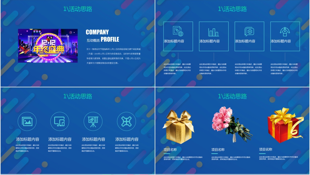 炫酷双十二年终盛典活动策划案PPT模板 炫酷双十二年终盛典活动策划案PPT模板