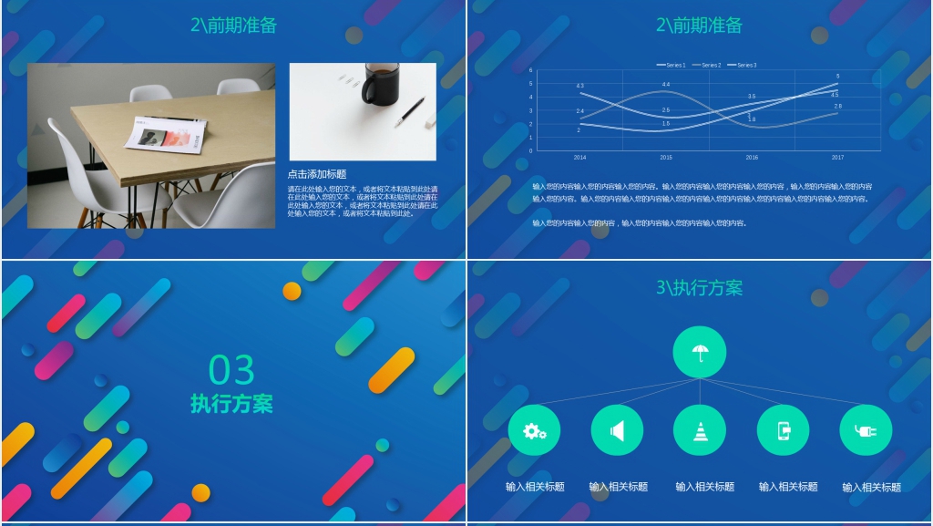 炫酷双十二年终盛典活动策划案PPT模板 炫酷双十二年终盛典活动策划案PPT模板