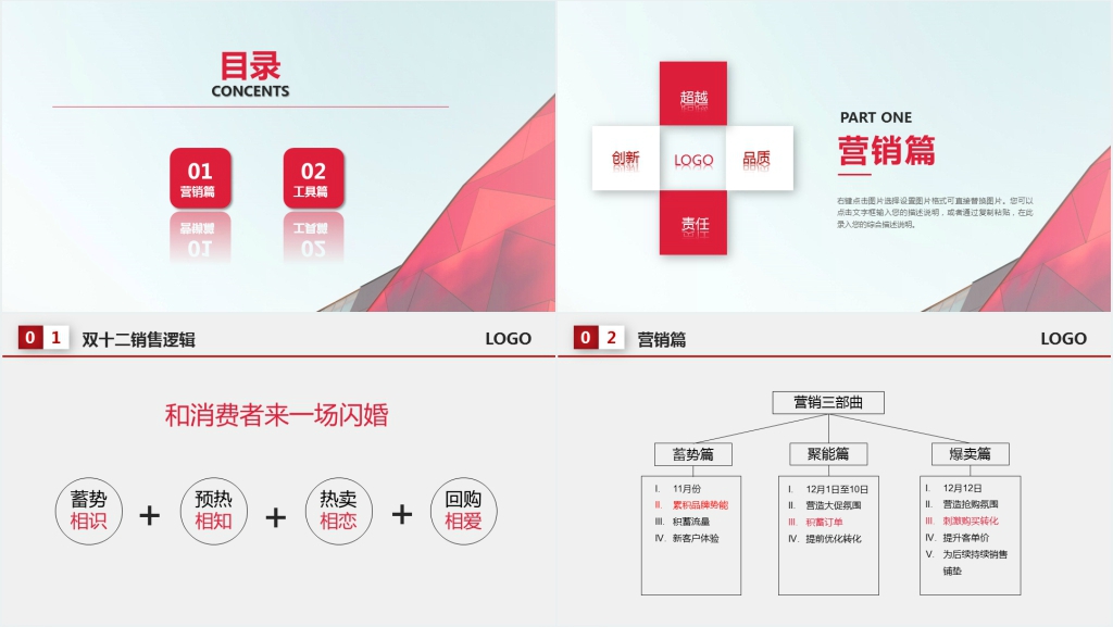 淘宝店铺双十二营销策划书PPT模板 淘宝店铺双十二营销策划书PPT模板