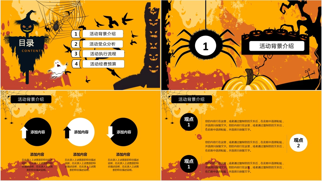 影城万圣节狂欢夜活动方案PPT模板 影城万圣节狂欢夜活动方案PPT模板