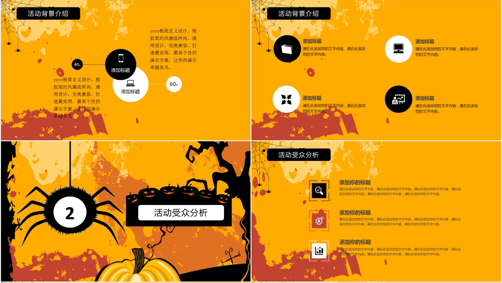 影城万圣节狂欢夜活动方案PPT模板 影城万圣节狂欢夜活动方案PPT模板