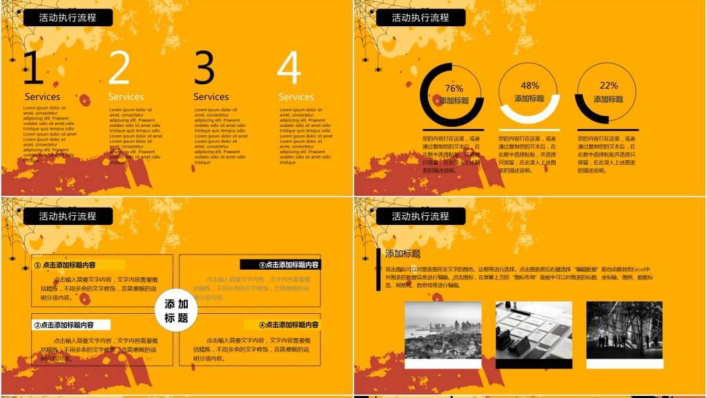 影城万圣节狂欢夜活动方案PPT模板 影城万圣节狂欢夜活动方案PPT模板