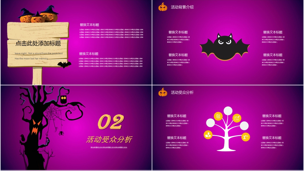 公司万圣节之夜活动策划PPT模板 公司万圣节之夜活动策划PPT模板