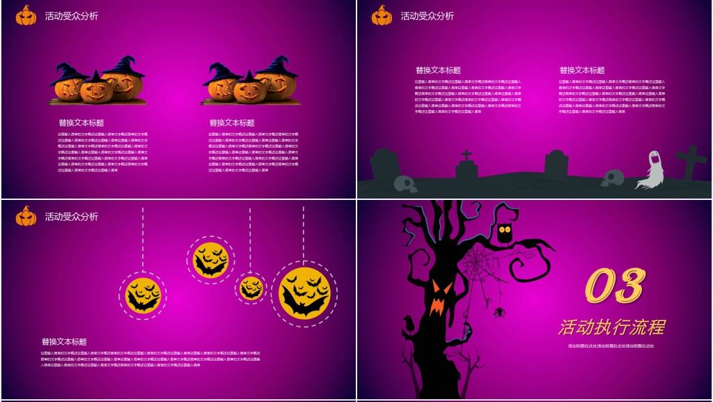 公司万圣节之夜活动策划PPT模板 公司万圣节之夜活动策划PPT模板