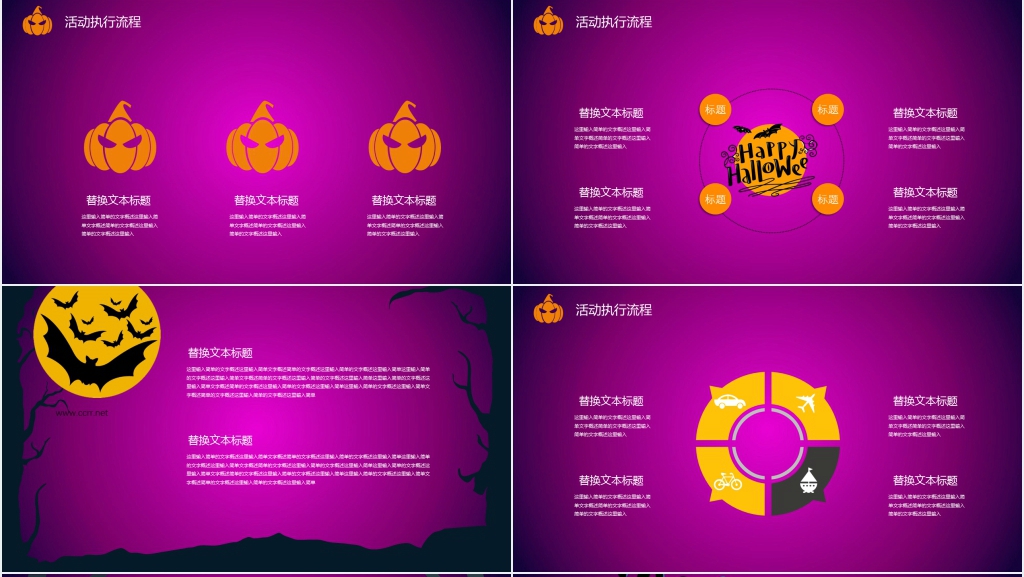 公司万圣节之夜活动策划PPT模板 公司万圣节之夜活动策划PPT模板