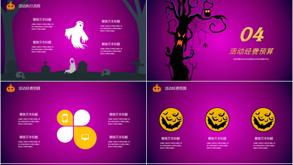 公司万圣节之夜活动策划PPT模板 公司万圣节之夜活动策划PPT模板