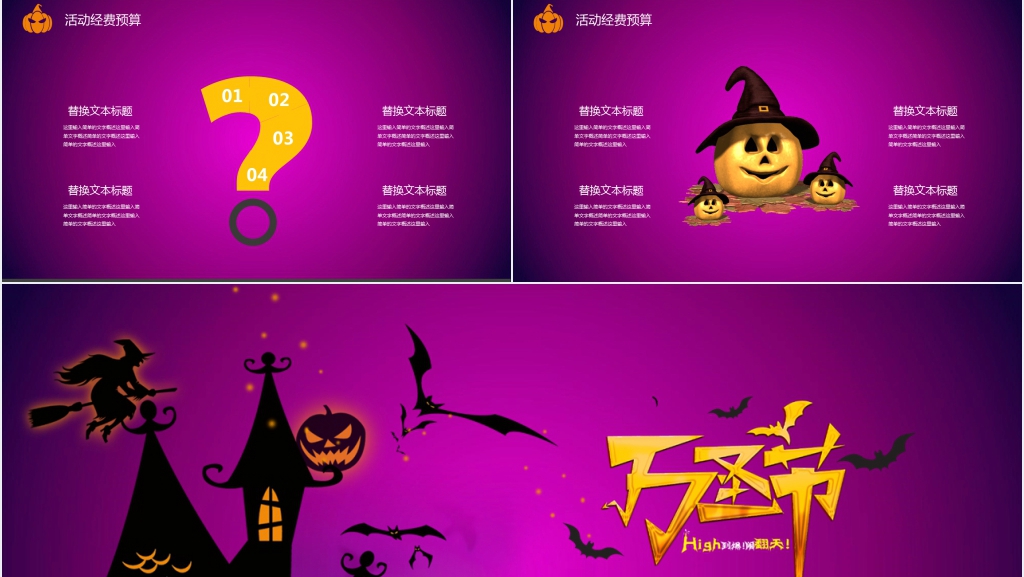 公司万圣节之夜活动策划PPT模板 公司万圣节之夜活动策划PPT模板