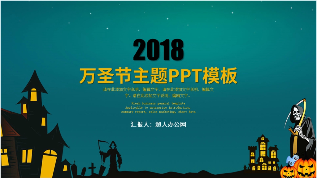 万圣节活动报告总结通用PPT模板截图