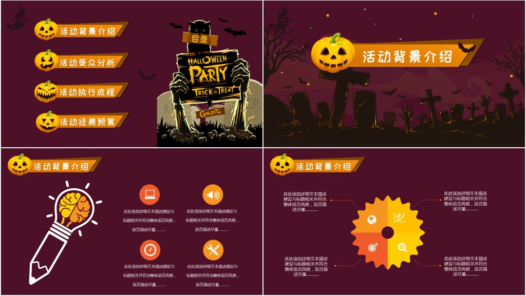 适合万圣节之夜晚会策划计划PPT模板 适合万圣节之夜晚会策划计划PPT模板