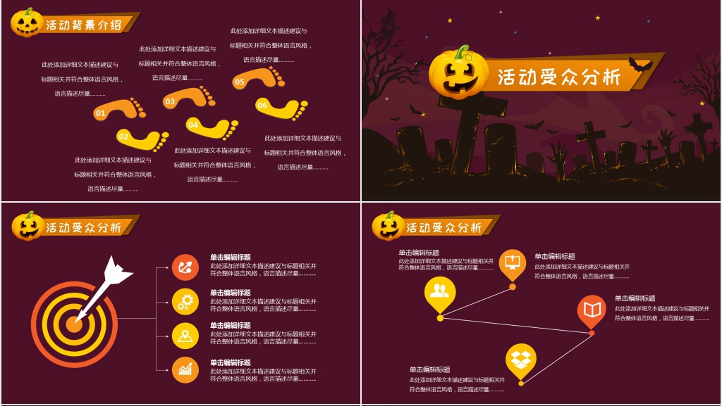 适合万圣节之夜晚会策划计划PPT模板 适合万圣节之夜晚会策划计划PPT模板