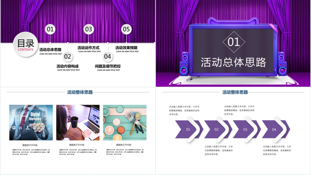 扁平化双1111活动策划方案书PPT模板 扁平化双1111活动策划方案书PPT模板