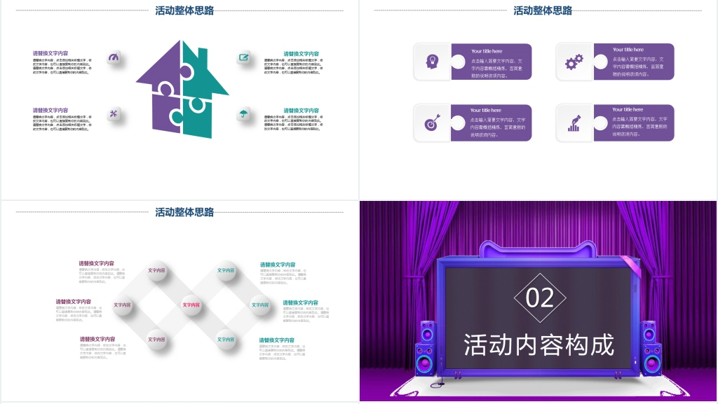 扁平化双1111活动策划方案书PPT模板 扁平化双1111活动策划方案书PPT模板