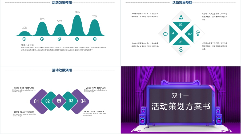 扁平化双1111活动策划方案书PPT模板 扁平化双1111活动策划方案书PPT模板