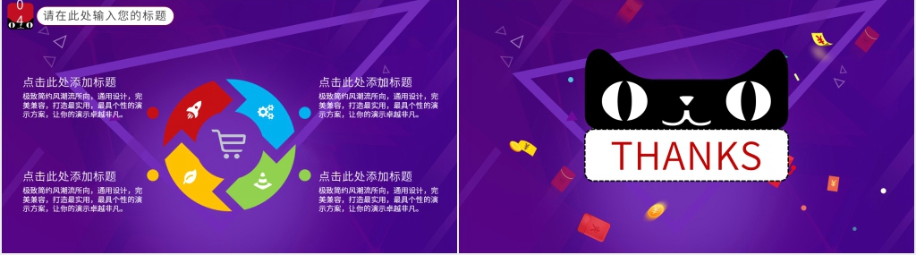 天猫双十一营销活动数据分析PPT模板 天猫双十一营销活动数据分析PPT模板