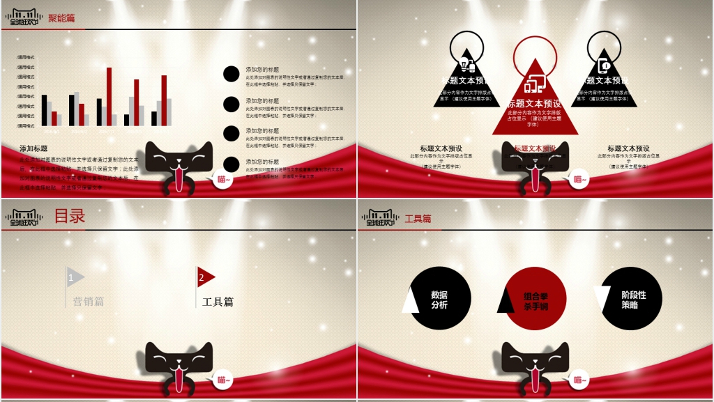 淘宝全球狂欢节活动方案PPT模板 淘宝全球狂欢节活动方案PPT模板