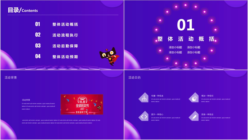 双十一天猫新风尚购物活动PPT模板 双十一天猫新风尚购物活动PPT模板
