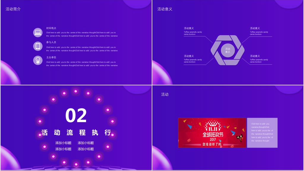 双十一天猫新风尚购物活动PPT模板 双十一天猫新风尚购物活动PPT模板