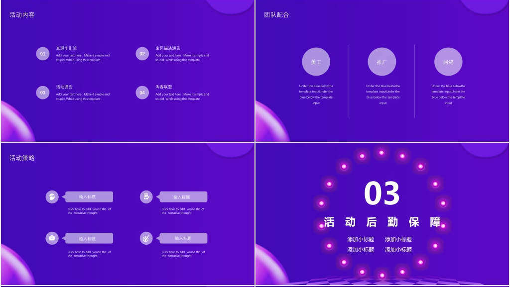 双十一天猫新风尚购物活动PPT模板 双十一天猫新风尚购物活动PPT模板