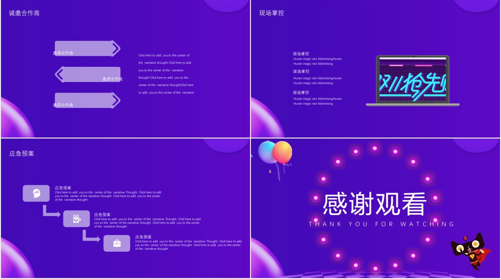 双十一天猫新风尚购物活动PPT模板 双十一天猫新风尚购物活动PPT模板