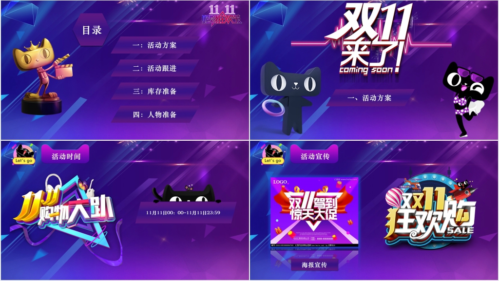 天猫1111活动营销策略PPT模板